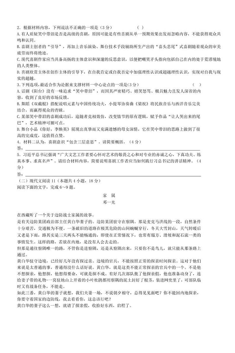 皖优联盟2022-2023学年高三上学期12月阶段性质量检测语文试题及答案03