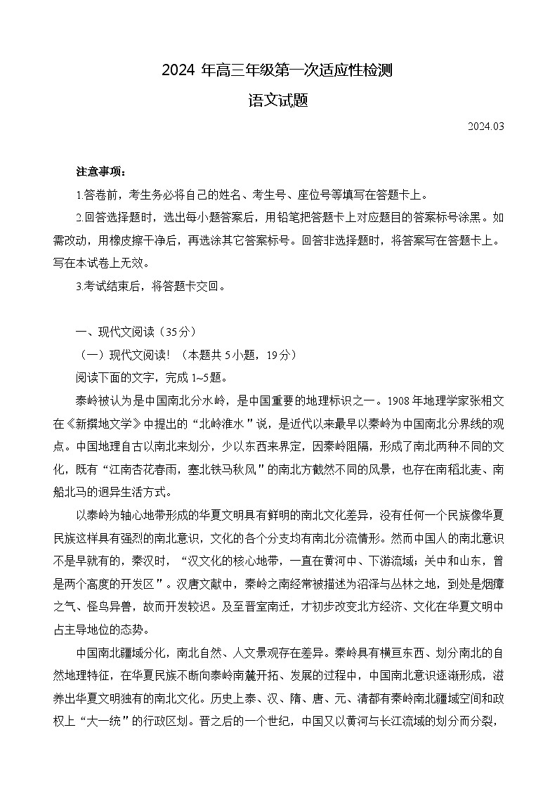 2024届山东省青岛市高三一模考试语文试题第1页