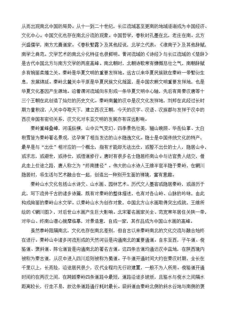 2024届山东省青岛市高三一模考试语文试题第2页