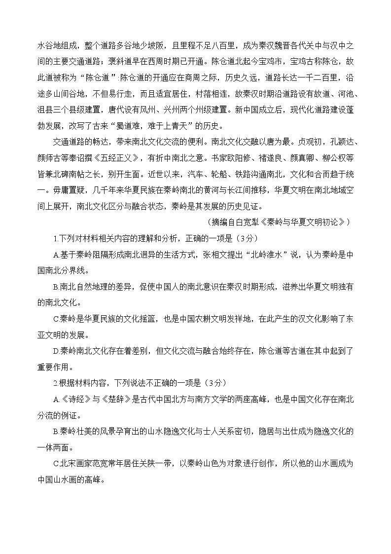 2024届山东省青岛市高三一模考试语文试题第3页