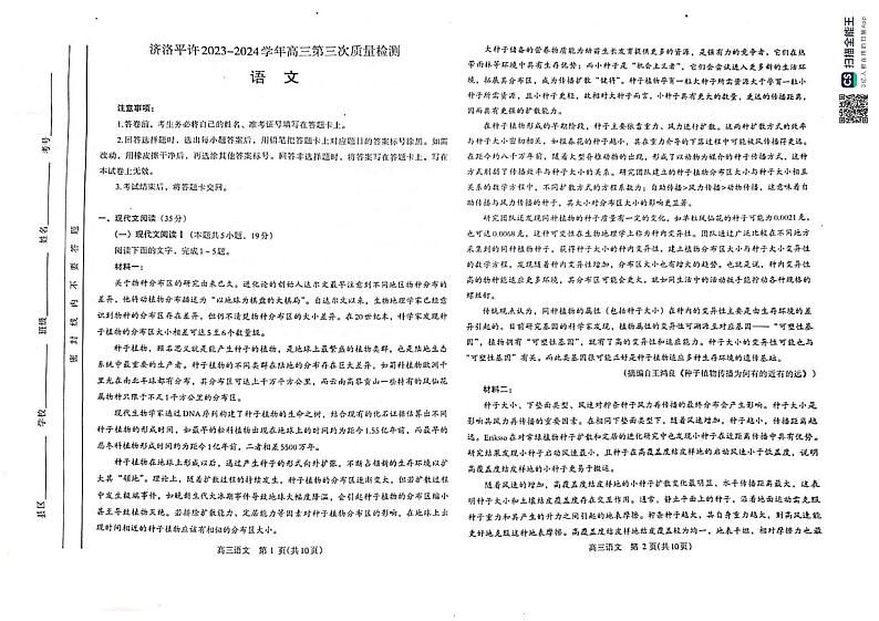 河南省济洛平许2023-2024学年高三第三次质量检测语文试题第1页