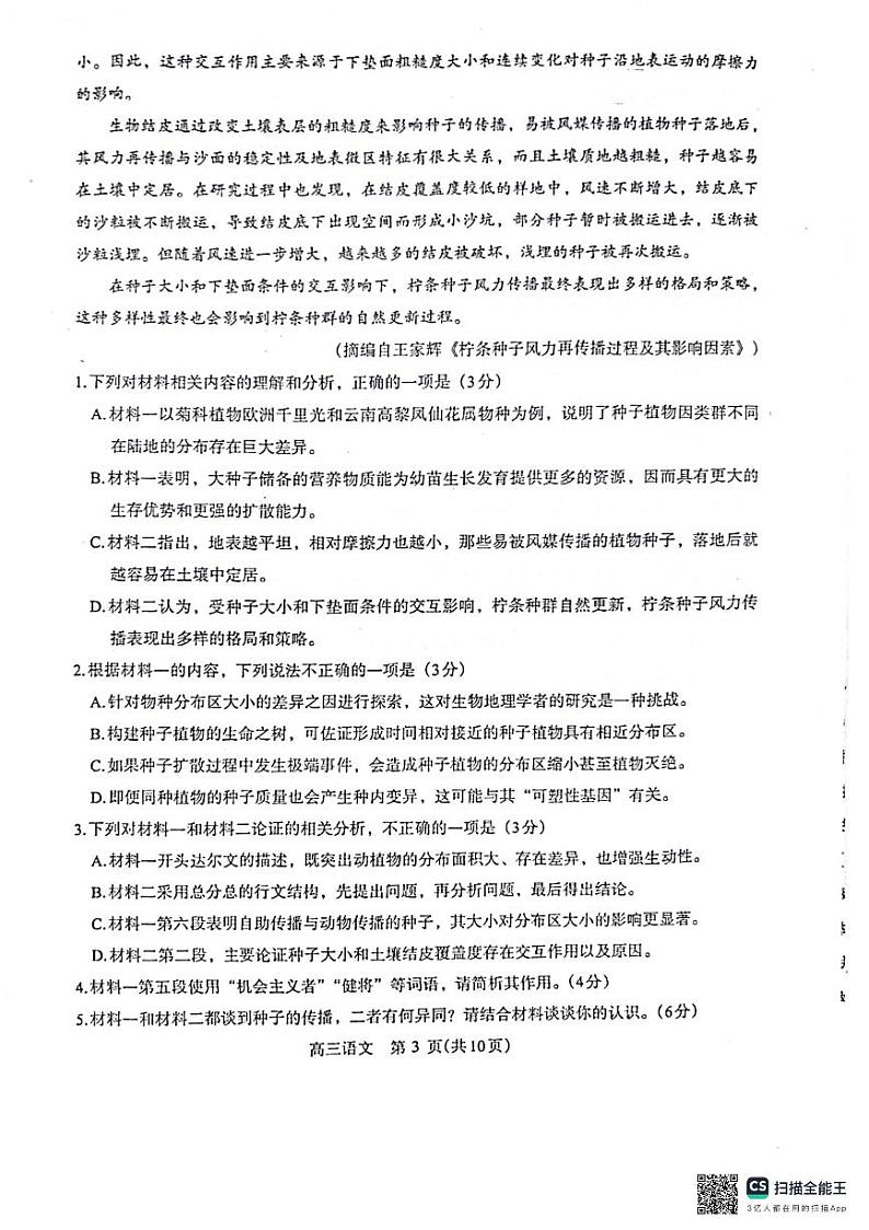 河南省济洛平许2023-2024学年高三第三次质量检测语文试题第2页