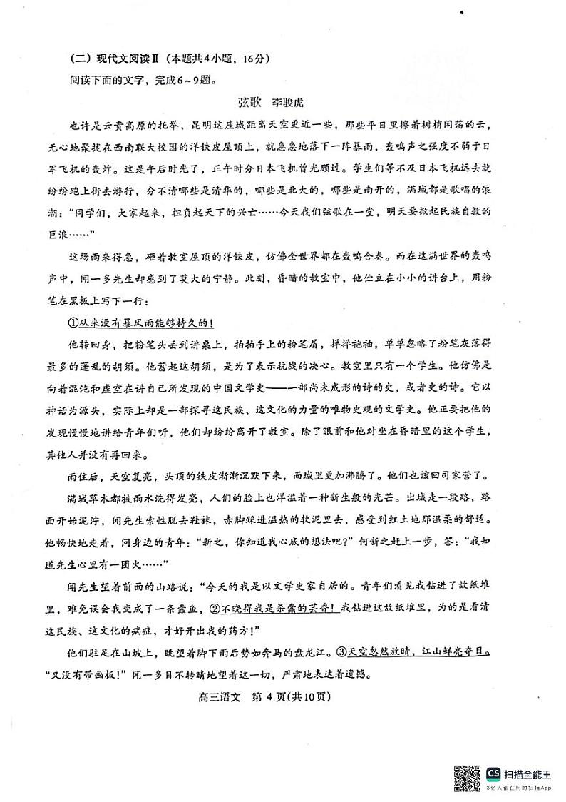 河南省济洛平许2023-2024学年高三第三次质量检测语文试题第3页