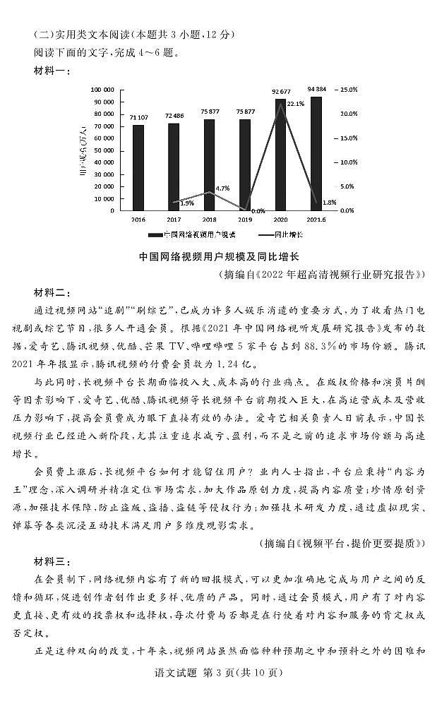 河南省湘豫名校联考2022年高三上学期12月期末摸底考试语文试题及答案03
