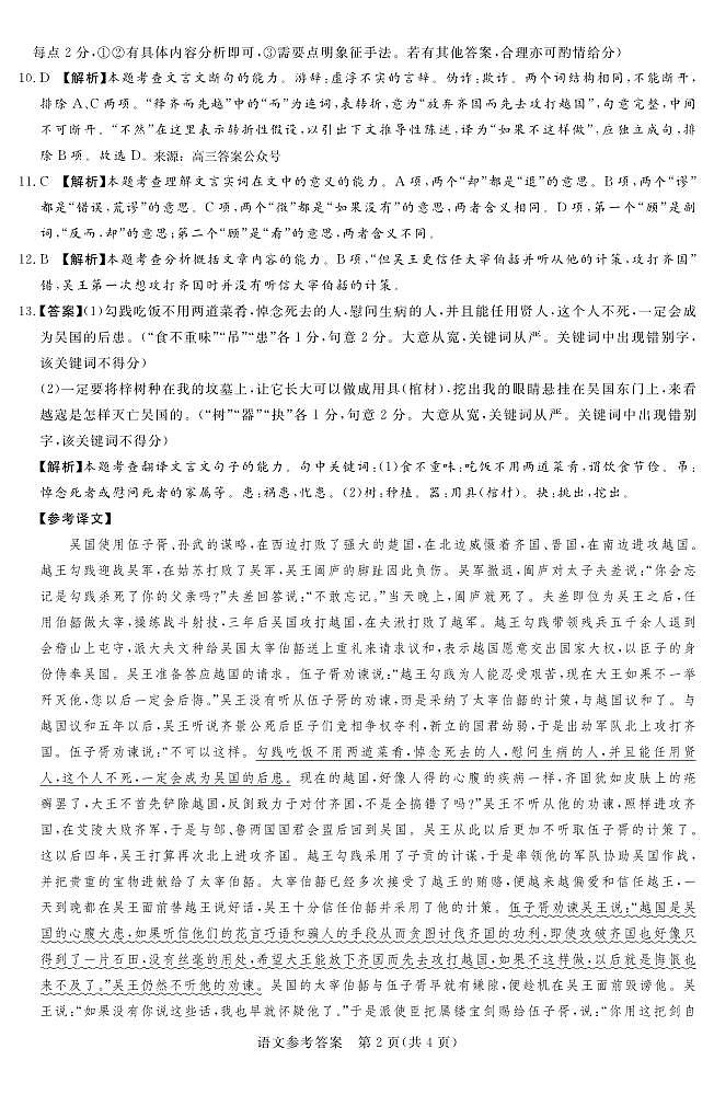 河南省湘豫名校联考2022年高三上学期12月期末摸底考试语文试题及答案02