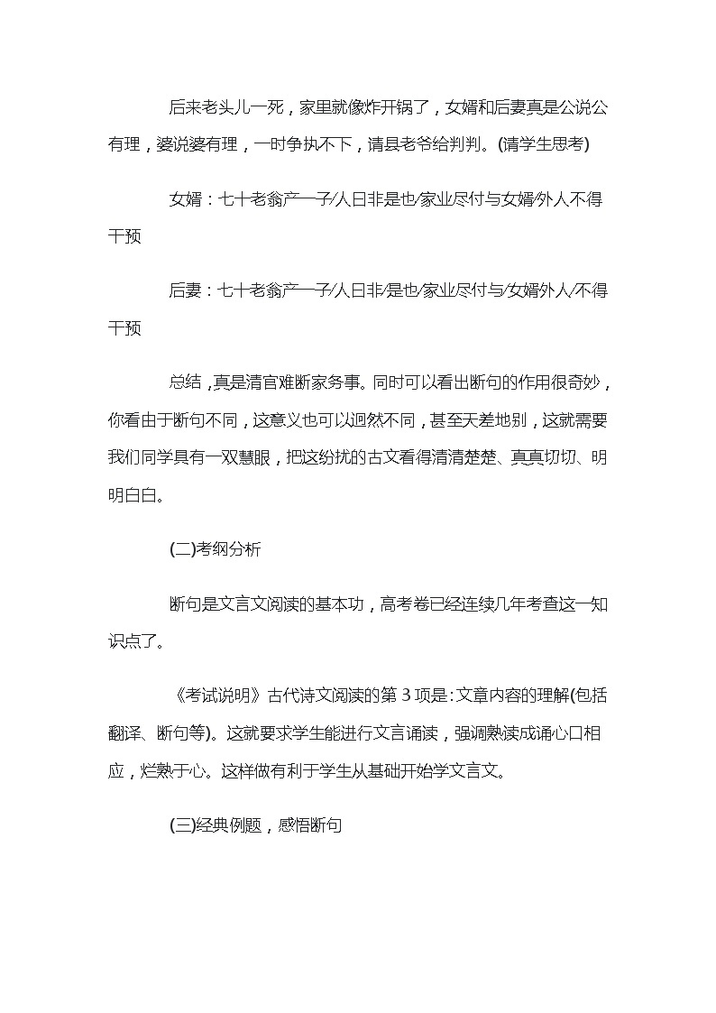 高中语文资料：文言文断句教案02