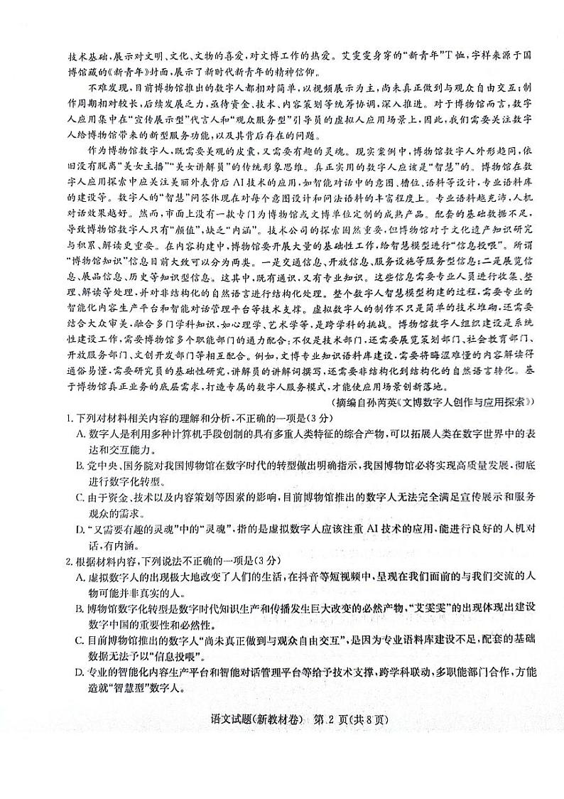 语文第2页