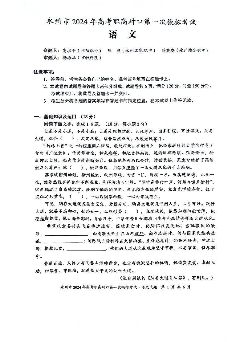 2024届湖南省永州市对口高考语文第一次模拟考试语文试题卷01