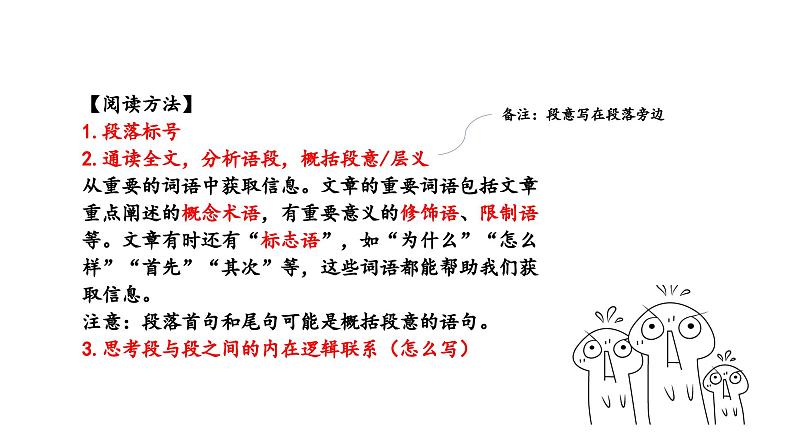 【高中语文】社会科学论文专题课件PPT03