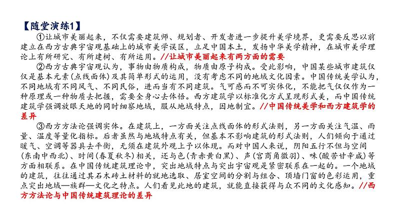 【高中语文】社会科学论文专题课件PPT04