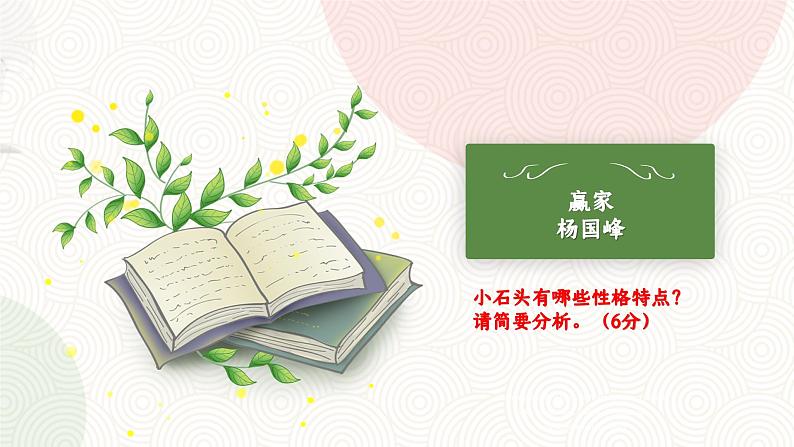 【高中语文】小说考点重点题型梳理（二）课件PPT第6页