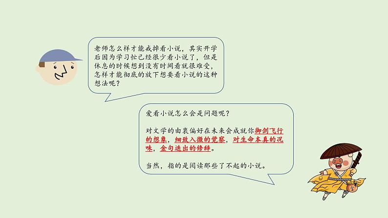 【高中语文】小说考点重点题型梳理（一）课件PPT第3页