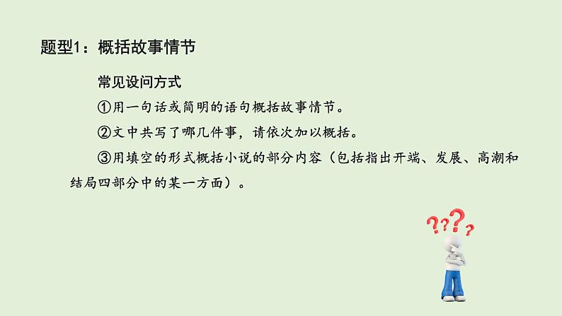 【高中语文】小说考点重点题型梳理（一）课件PPT第8页