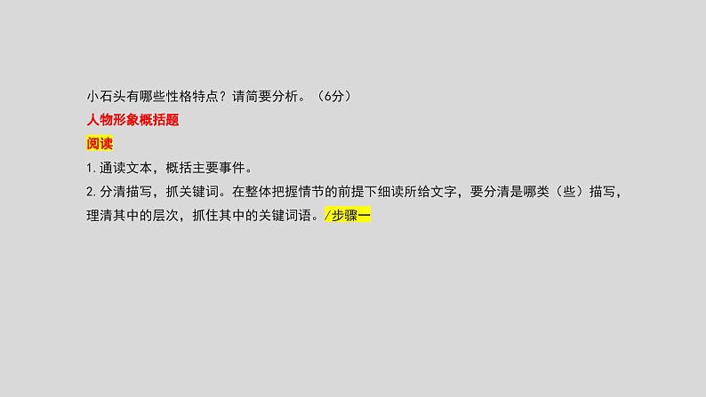 【高中语文】小说重点题型梳理-人物形象类课件PPT第5页