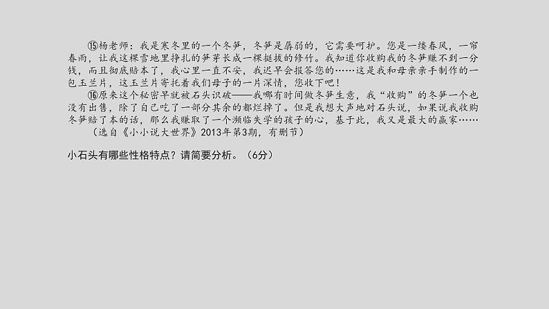 【高中语文】小说重点题型梳理-人物形象类课件PPT第8页