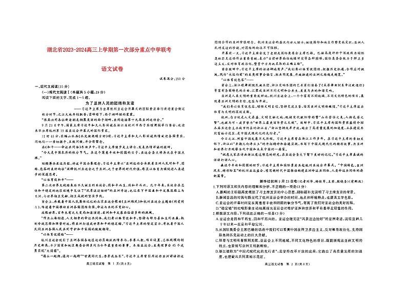 湖北省2023_2024高三语文上学期11月第一次部分中学联考试题pdf01