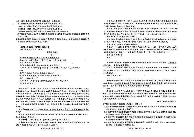 湖北省2023_2024高三语文上学期11月第一次部分中学联考试题pdf02