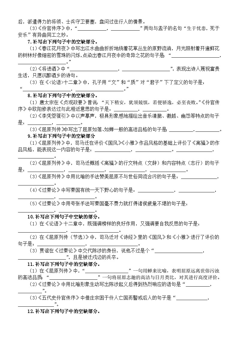 高中语文2024届高考复习名篇名句理解性默写练习（选择性必修上中下）（附参考答案）02