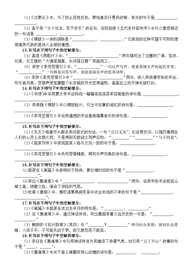 高中语文2024届高考复习名篇名句理解性默写练习（选择性必修上中下）（附参考答案）03