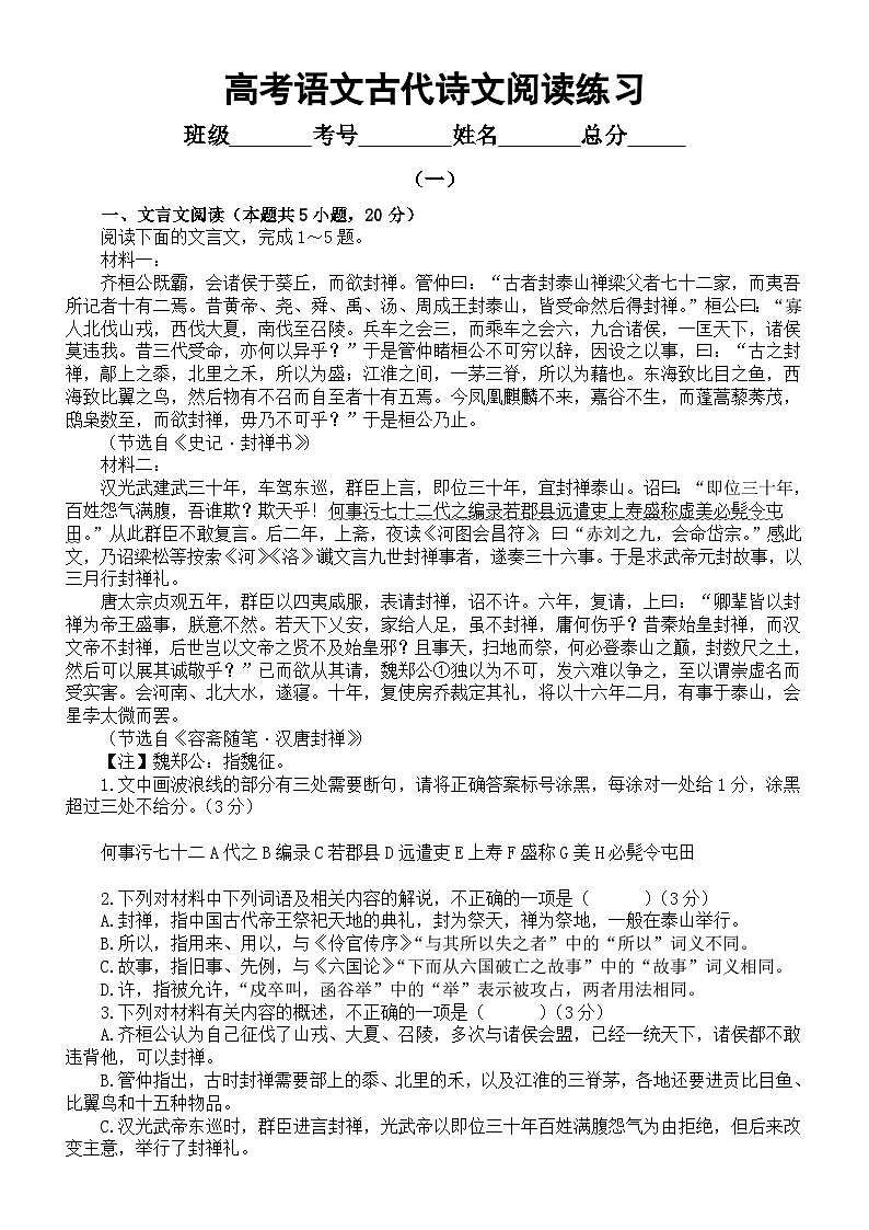 高中语文2024届高考复习古代诗文阅读练习（共两组，附参考答案和解析）01
