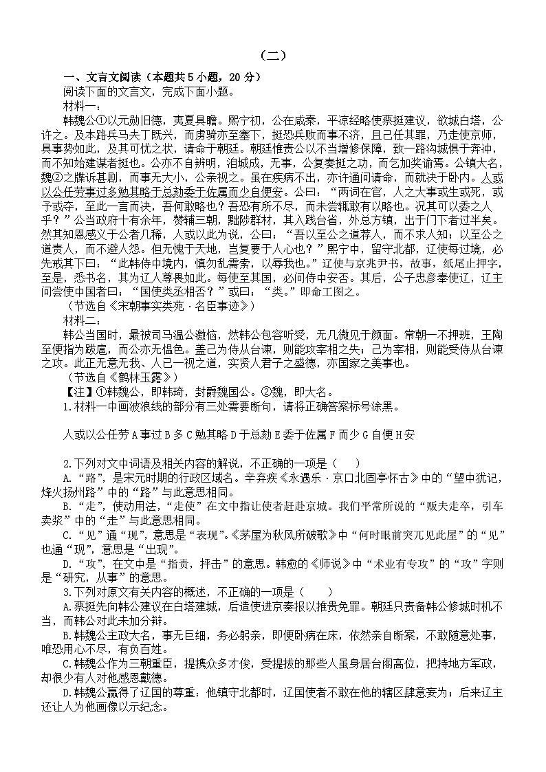 高中语文2024届高考复习古代诗文阅读练习（共两组，附参考答案和解析）03