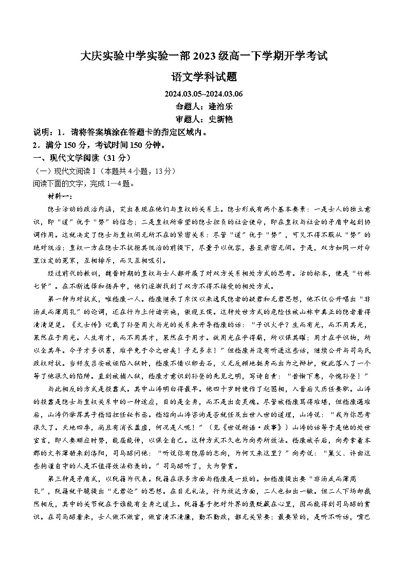 黑龙江省大庆市实验中学实验二部2023-2024学年高一下学期开学考试语文试题01