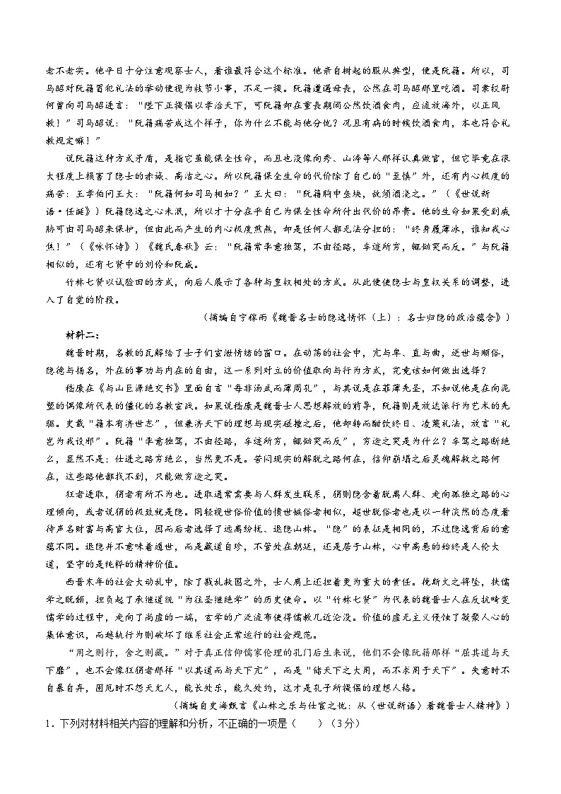 黑龙江省大庆市实验中学实验二部2023-2024学年高一下学期开学考试语文试题02