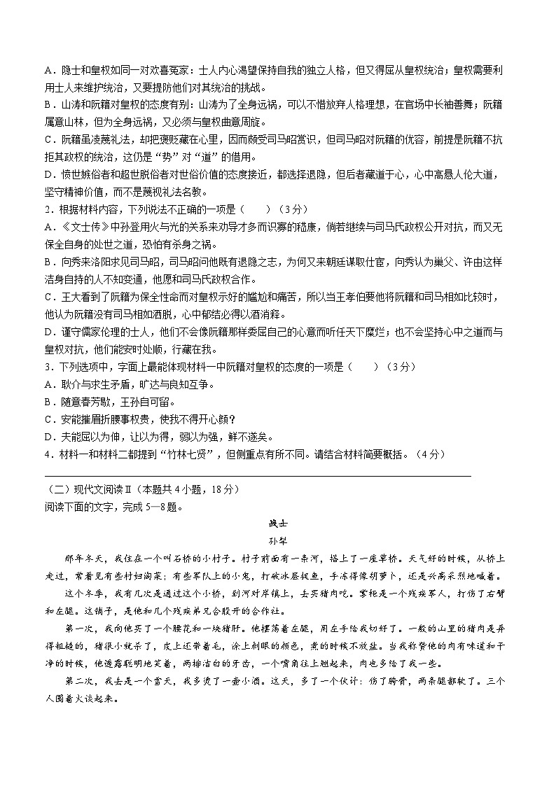 黑龙江省大庆市实验中学实验二部2023-2024学年高一下学期开学考试语文试题03