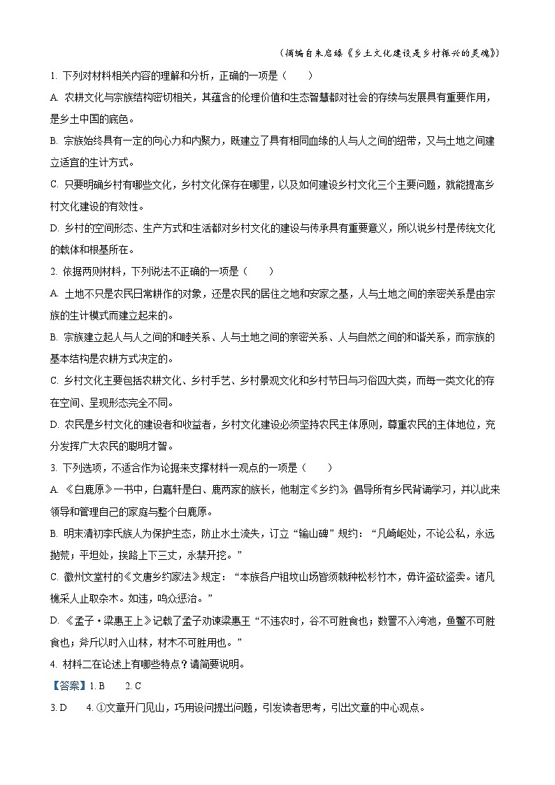 精品解析：浙江省杭州绿城育华学校2023-2024学年高一上学期期末考试语文试题（解析版）第3页