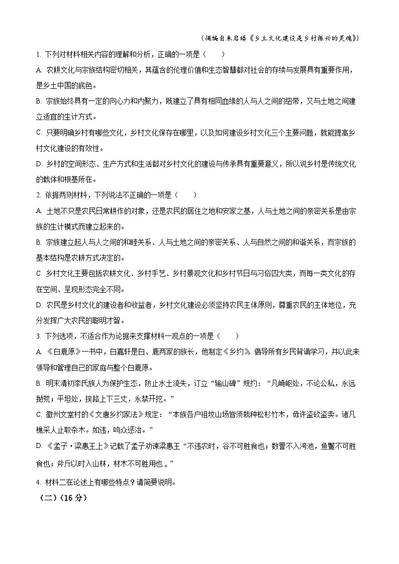 精品解析：浙江省杭州绿城育华学校2023-2024学年高一上学期期末考试语文试题（原卷版）第3页