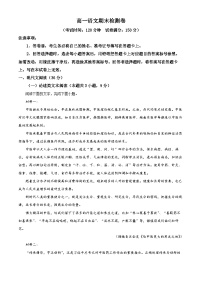 陕西省西安市西安区县联考2023-2024学年高一上学期1月期末语文试题（原卷版+解析版）