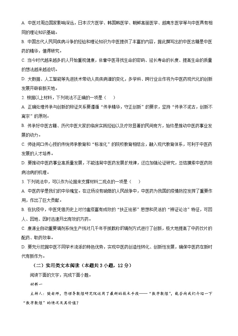 精品解析：陕西省西安市西安区县联考2023-2024学年高一上学期1月期末语文试题（原卷版）第3页