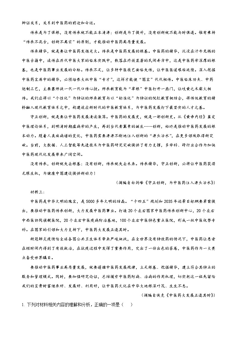 精品解析：陕西省西安市西安区县联考2023-2024学年高一上学期1月期末语文试题（解析版）第2页