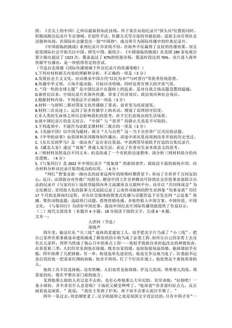 湖南省长沙市第一中学2022-2023学年高三上学期月考卷（四）语文试题第2页