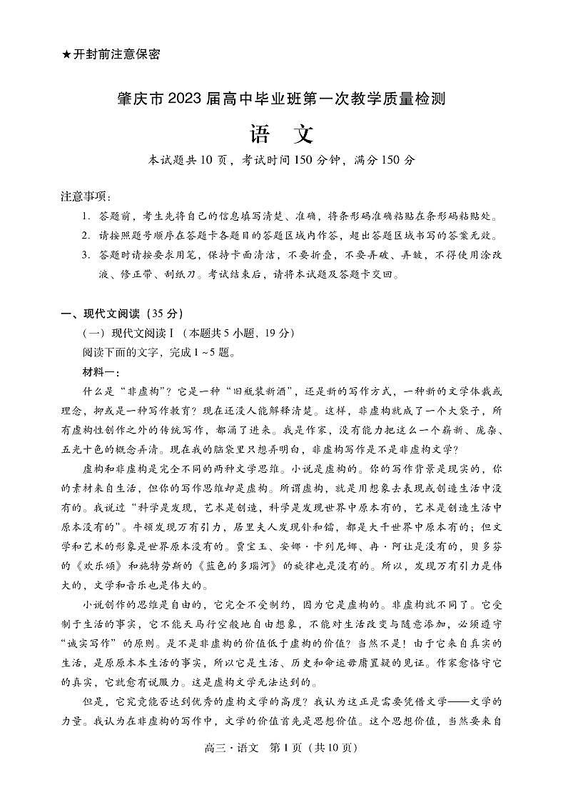 肇庆市2023届高中毕业班第一次教学质量检测高三一模语文试题及答案01