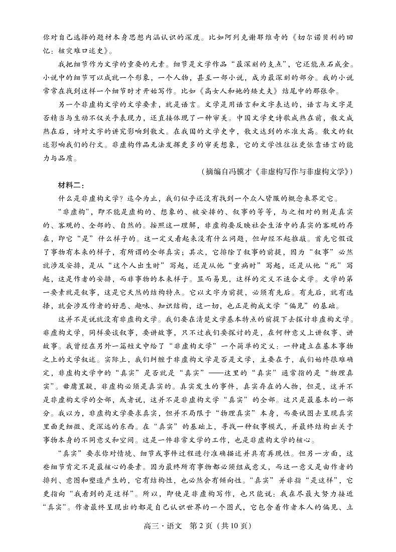 肇庆市2023届高中毕业班第一次教学质量检测高三一模语文试题及答案02