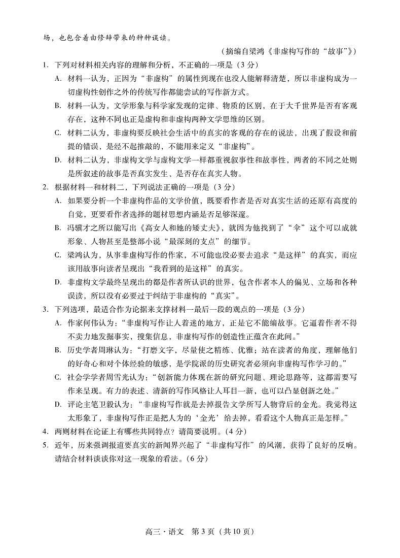 肇庆市2023届高中毕业班第一次教学质量检测高三一模语文试题及答案03