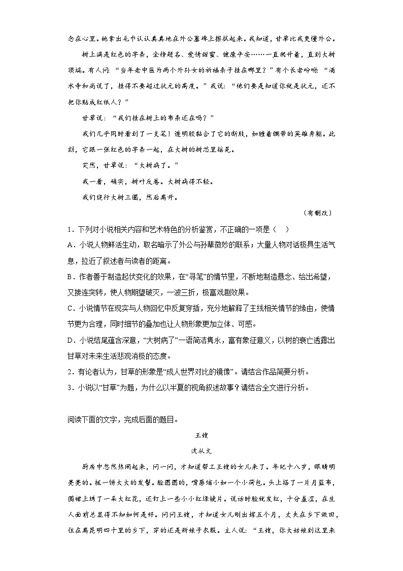 第12课《祝福》测试卷 含答案 统编版高中语文必修下册第3页