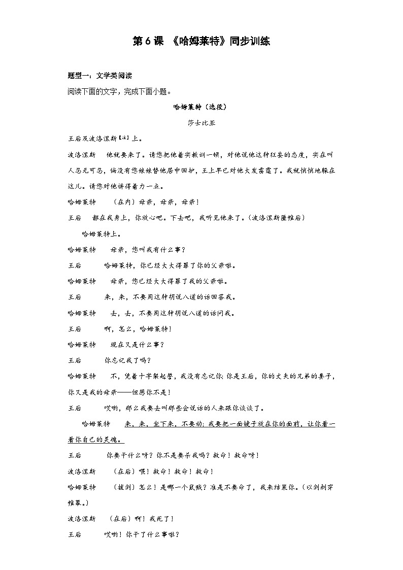 第6课《哈姆莱特（节选）》同步训练   统编版高中语文必修下册（含答案）01
