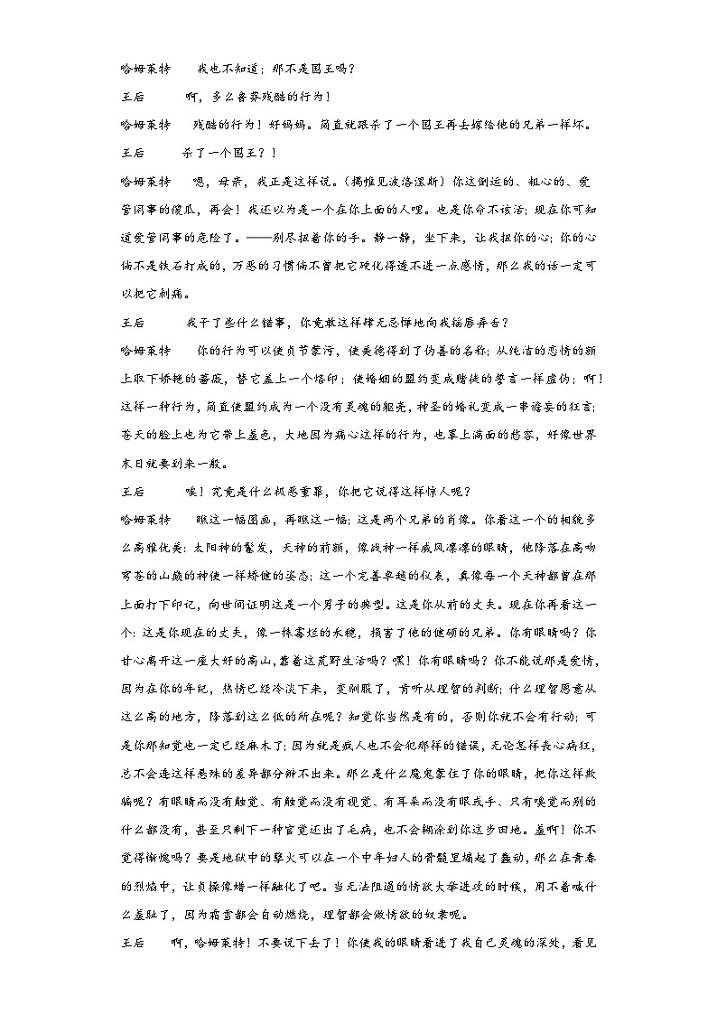第6课《哈姆莱特（节选）》同步训练   统编版高中语文必修下册（含答案）02