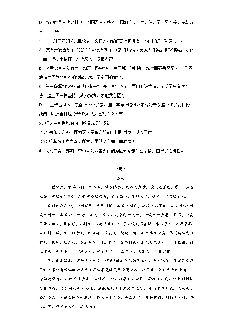 16.2《六国论》同步训练（含答案）统编版高中语文必修下册03