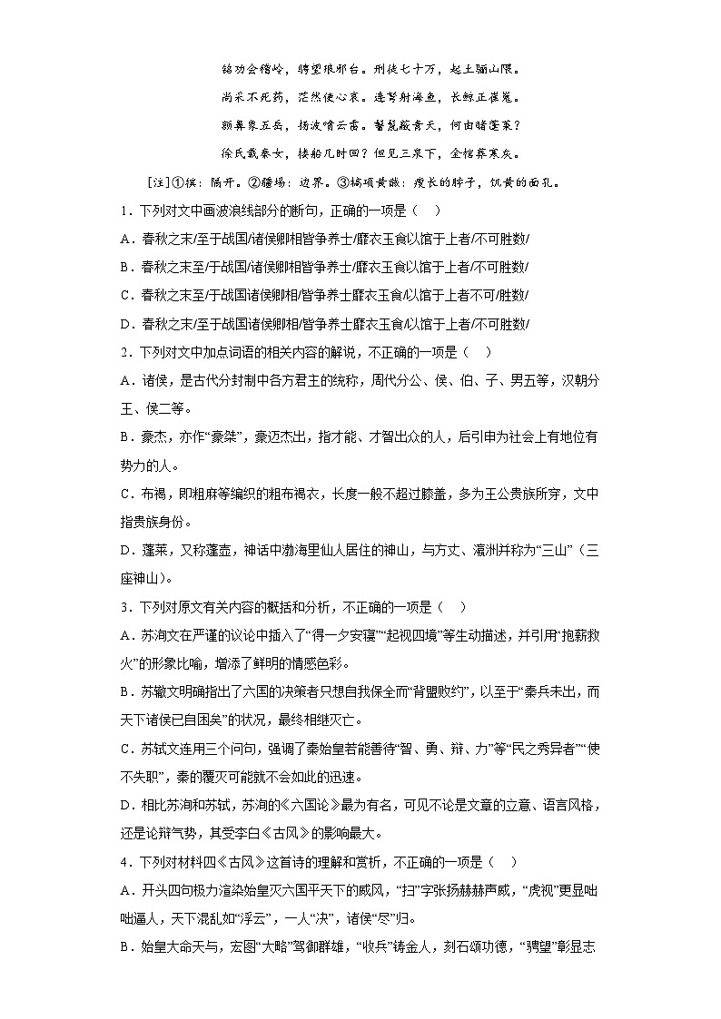 16.2《六国论》测试卷（含答案）统编版高中语文必修下册02