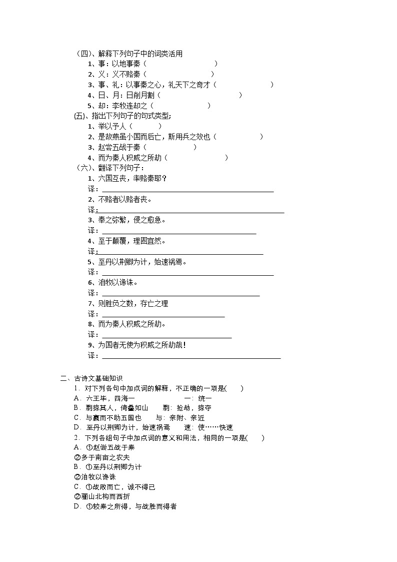 16.2《六国论》（同步测试）——高中统编版（2019）语文必修下册（含答案）第2页