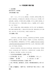 高中语文人教统编版必修 下册16.1 阿房宫赋练习题