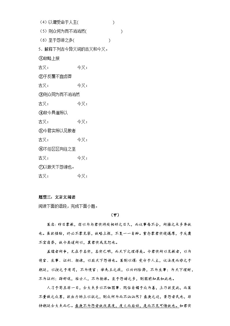 15.2《答司马谏议书》同步练习（含解析） 统编版高中语文必修下册第2页