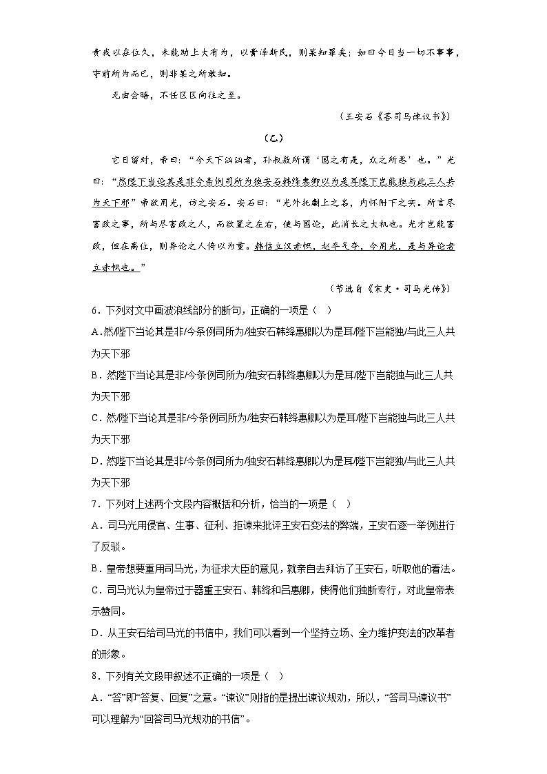 15.2《答司马谏议书》同步练习（含解析） 统编版高中语文必修下册第3页