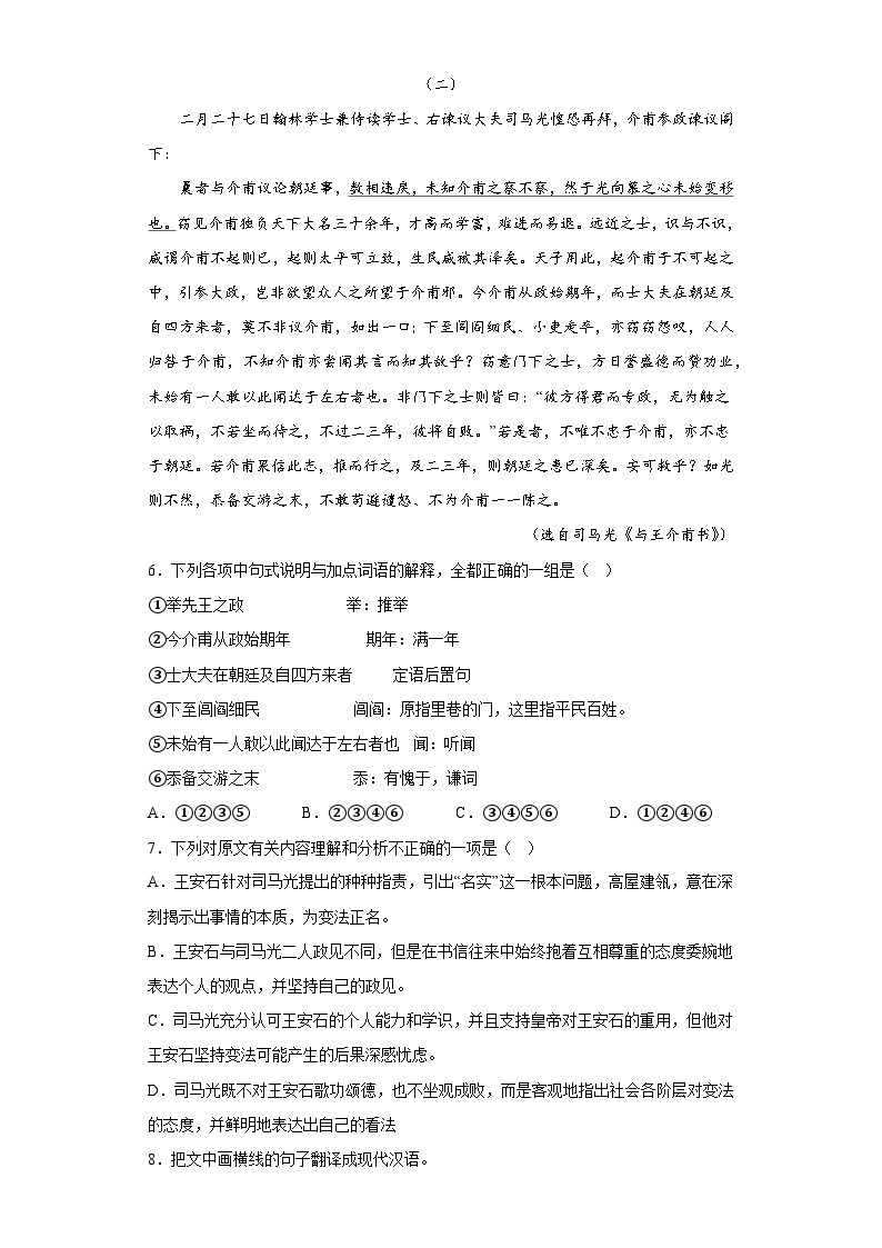 15.2《答司马谏议书》课后练习（含答案） 统编版高中语文必修下册03