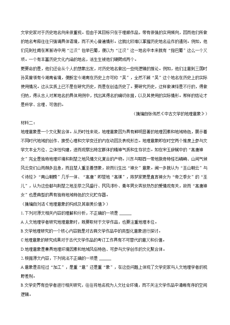 2023-2024学年江西省九江市都昌县高二（上）期末语文试卷（含解析）02