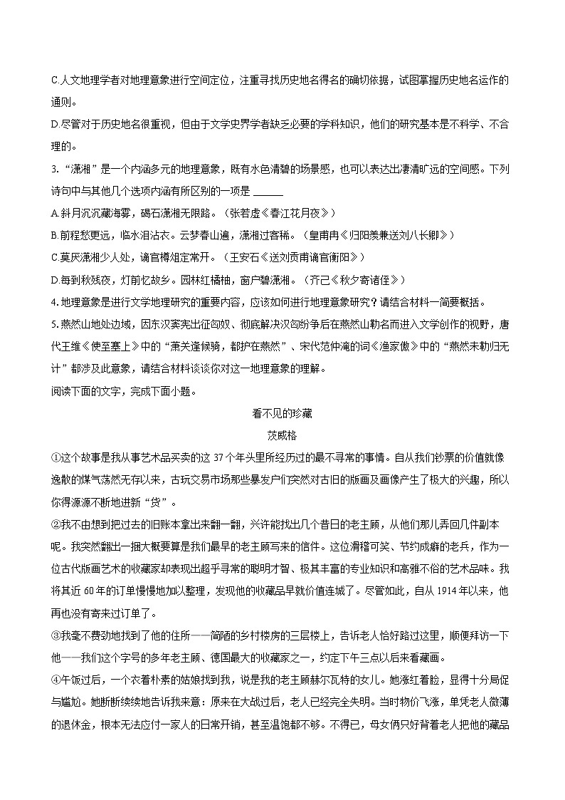 2023-2024学年江西省九江市都昌县高二（上）期末语文试卷（含解析）第3页