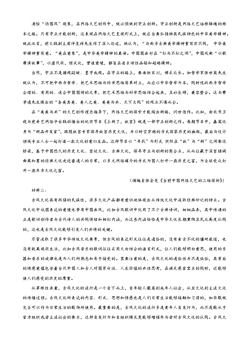 精品解析：天津市西青区2023-2024学年高二上学期期末语文试卷（原卷版）第3页